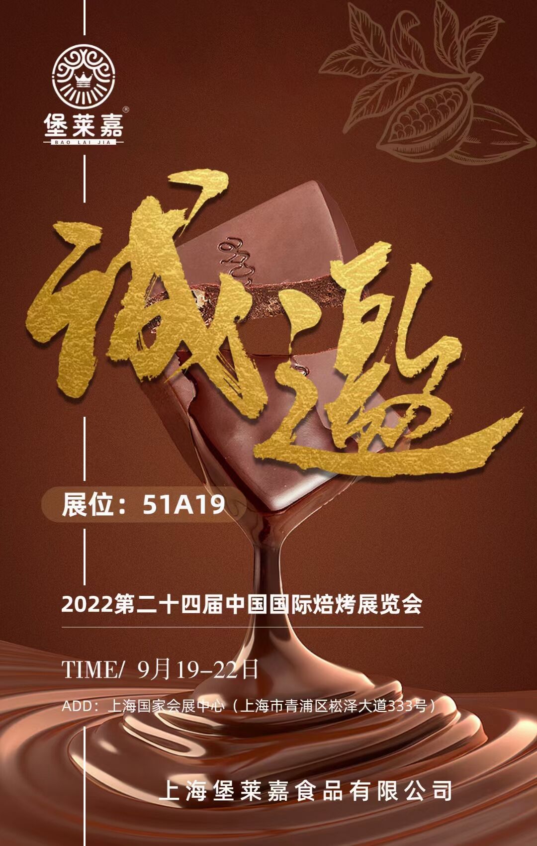 “2022年第二十四屆中國(guó)國(guó)際焙烤展覽會(huì)”活動(dòng)特邀您的參加(圖1) “2022年第二十四屆中國(guó)國(guó)際焙烤展覽會(huì)”活動(dòng)特邀您的參加(圖1)