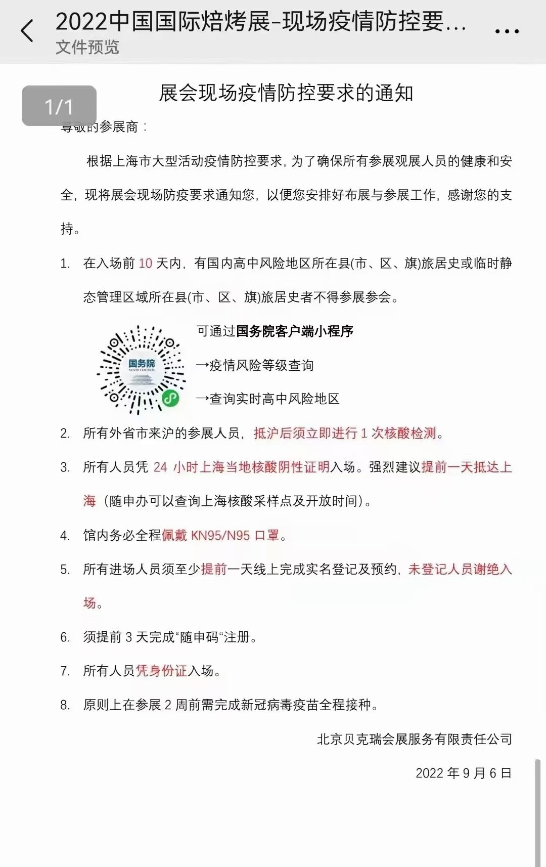 “2022年第二十四屆中國(guó)國(guó)際焙烤展覽會(huì)”活動(dòng)特邀您的參加(圖2) “2022年第二十四屆中國(guó)國(guó)際焙烤展覽會(huì)”活動(dòng)特邀您的參加(圖2)