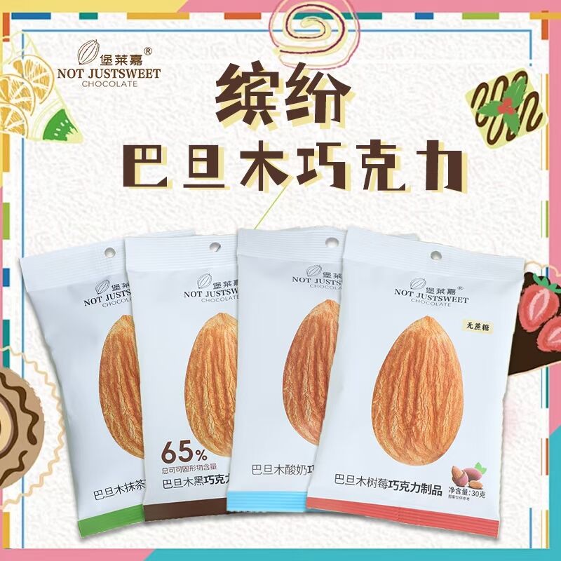 四款口感:抹茶、樹莓、酸奶、黑巧(圖6) 四款口感:抹茶、樹莓、酸奶、黑巧(圖6)