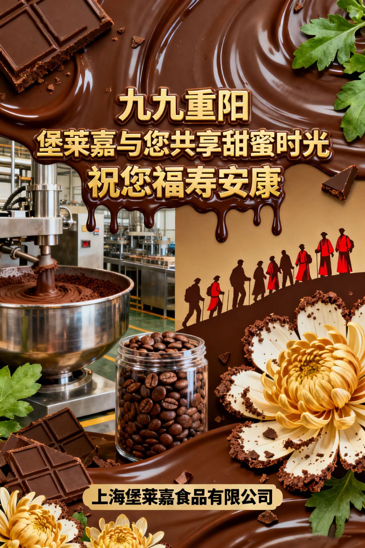 九九重陽(yáng)堡萊嘉食品與您共享甜蜜時(shí)光(圖1)