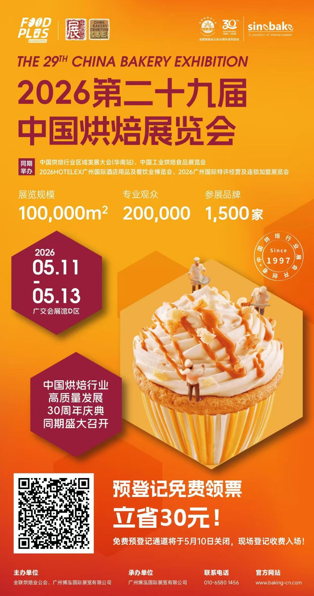 上海堡萊嘉食品有限公司誠邀您參加2026 第 29 屆中國焙烤展覽會(圖1)